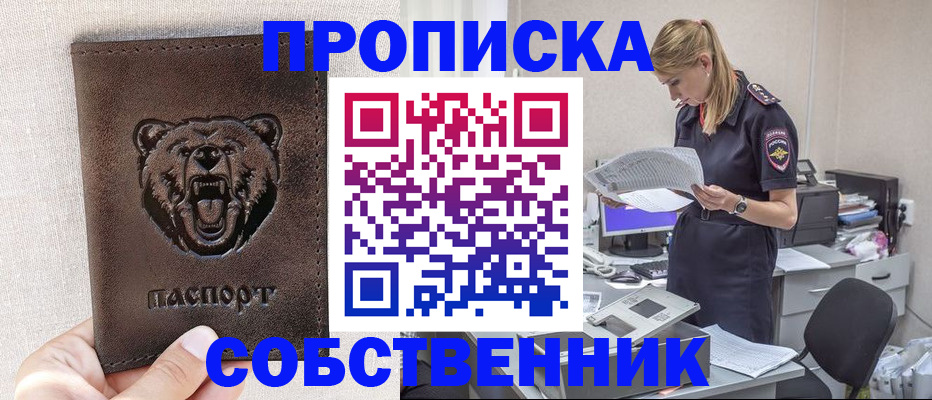 временная регистрация надежно в Северодвинске