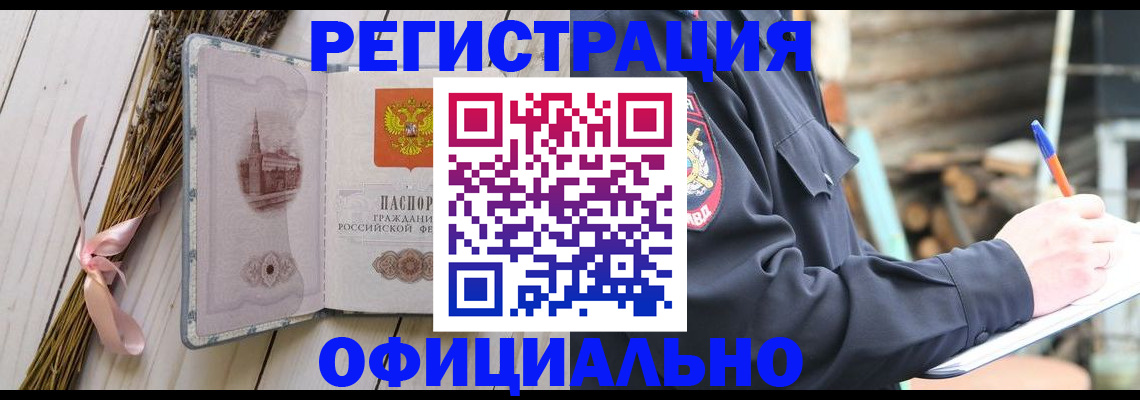 прописка регистрация в Северодвинске