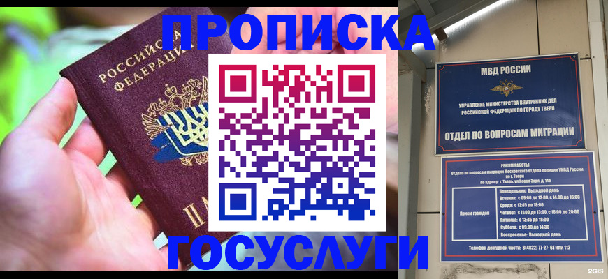 временная регистрация 2025 в Северодвинске