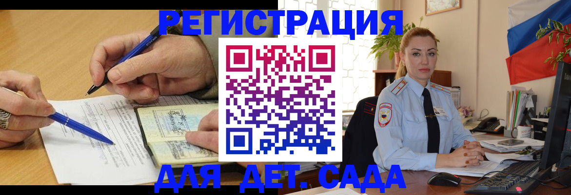 регистрация для дет. сада в Северодвинске