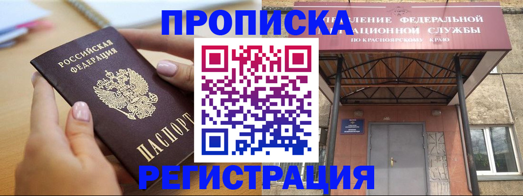 прописка гарантия в Северодвинске